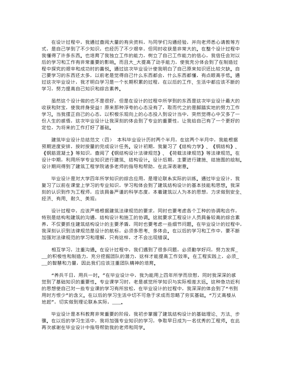 2024年建筑毕业设计总结_第3页