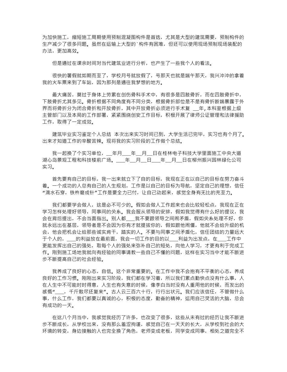 2024年建筑毕业实习鉴定个人总结_第2页