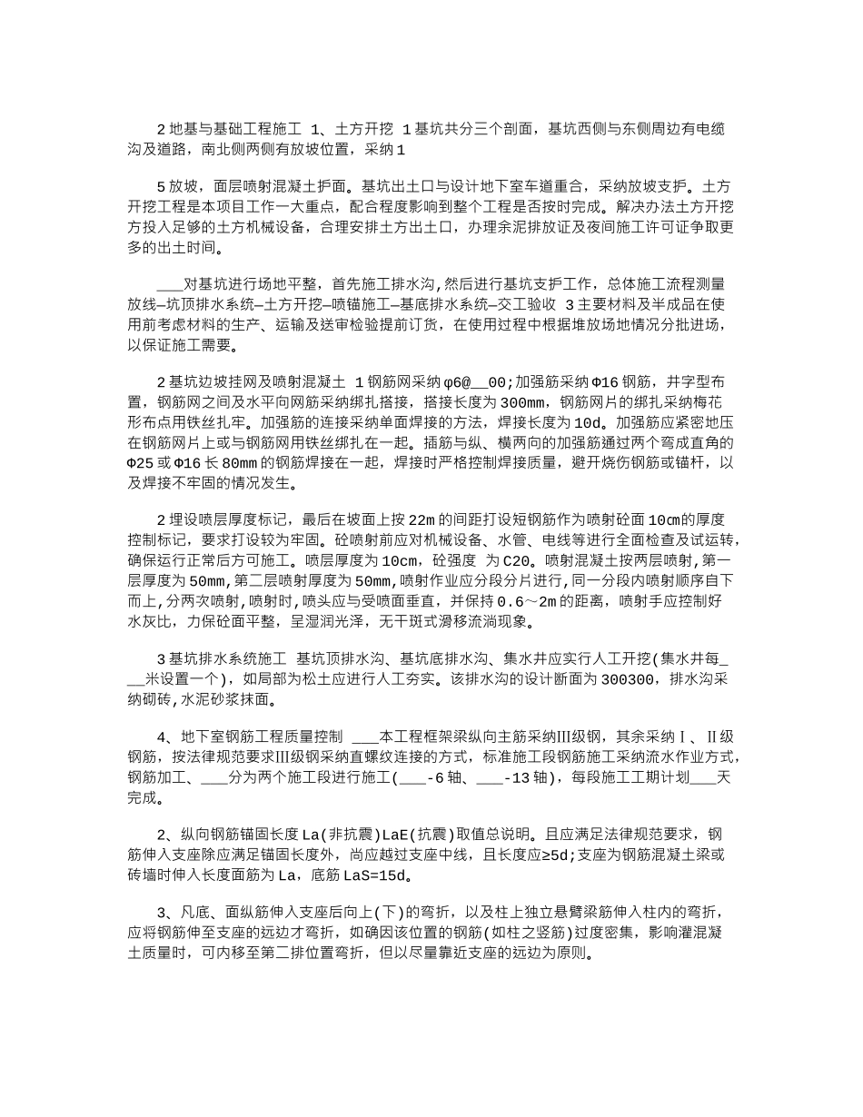 2024年建筑毕业生实习报告实习总结_第2页