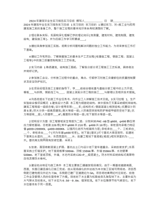 2024年建筑毕业生实习报告实习总结