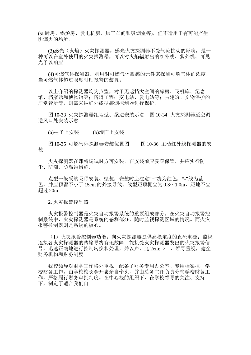 2024年建筑水电工程计价建筑智能化工程计价火灾自动报警与消防联动控制系统_第2页