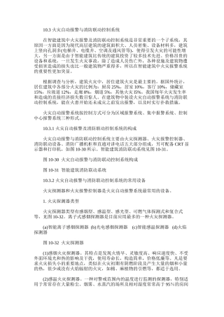 2024年建筑水电工程计价建筑智能化工程计价火灾自动报警与消防联动控制系统