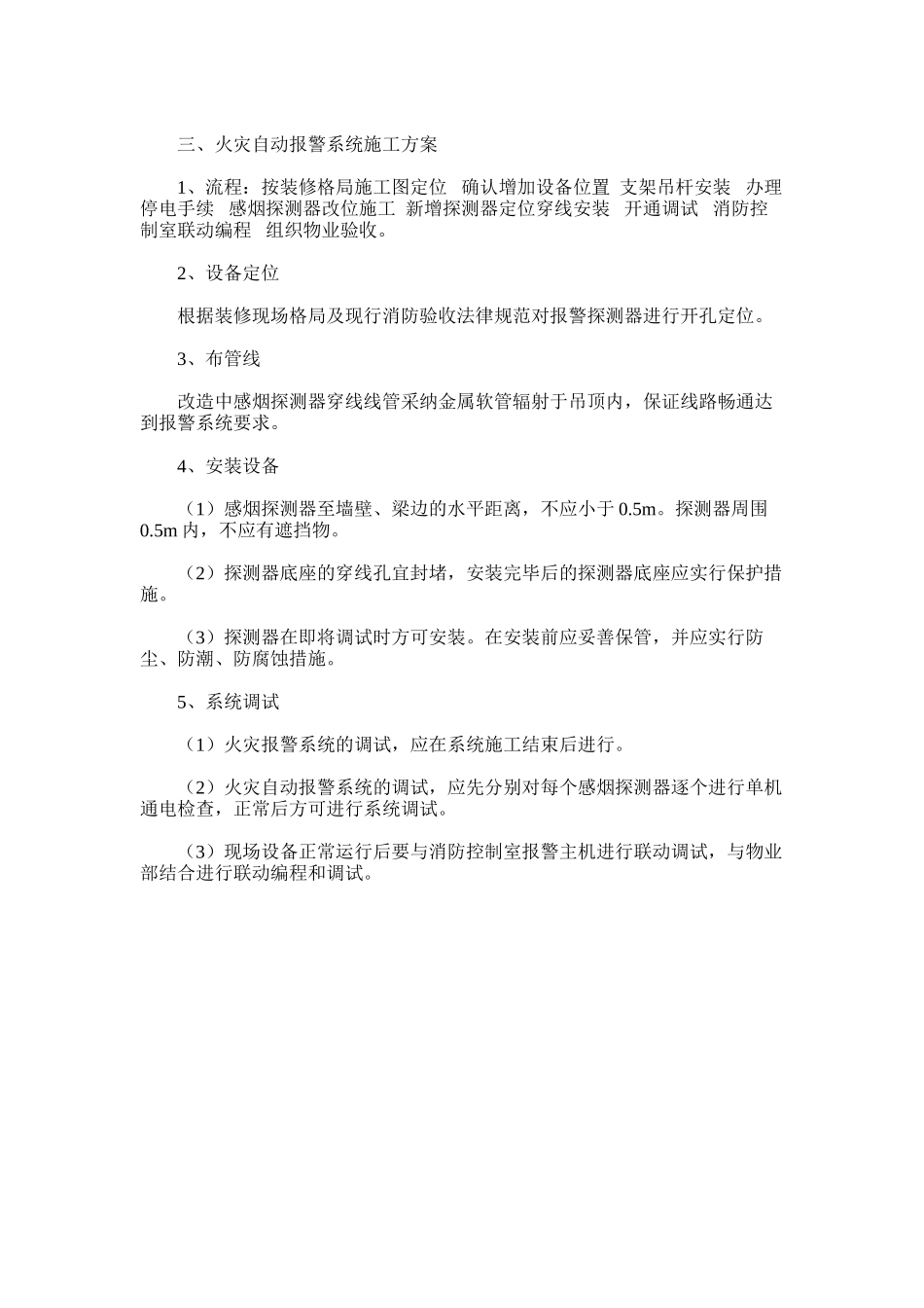 2024年建筑消防改造工程施工方案_第2页