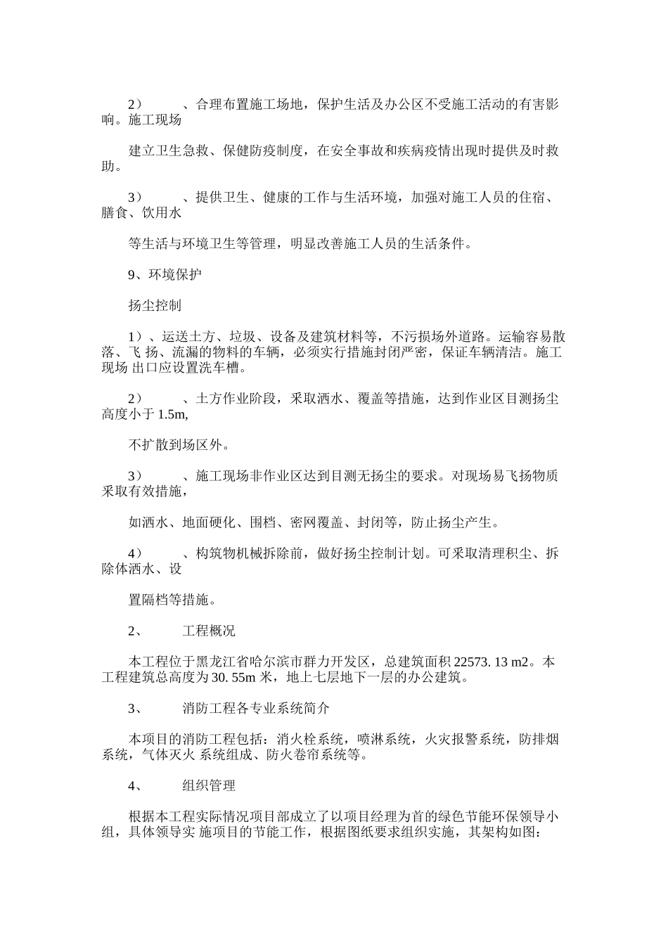 2024年建筑消防节能工程节能施工方案材料_第3页