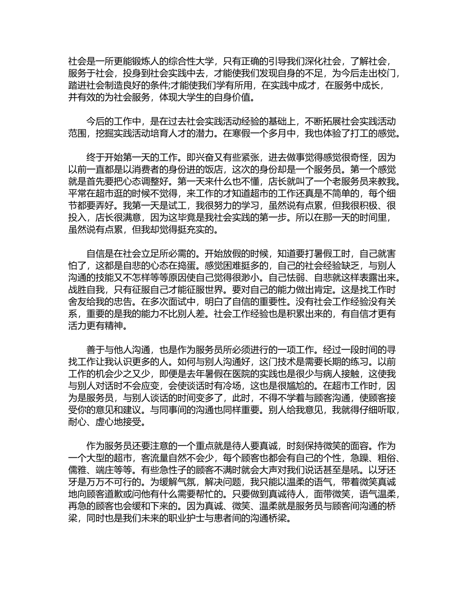 2024年建筑系毕业生自我鉴定范文word版_第2页
