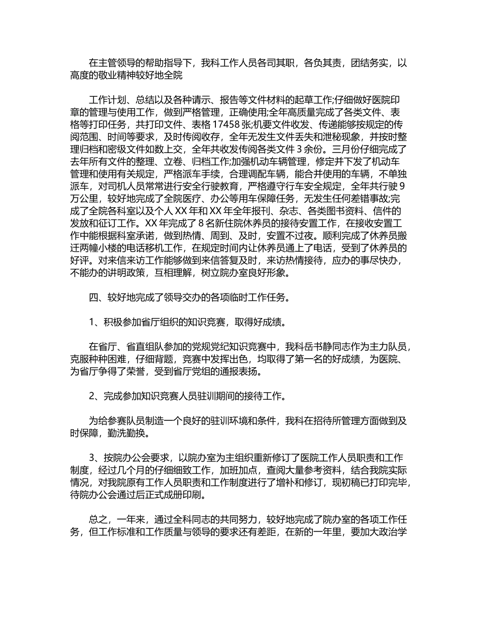 2024年建筑系办公室工作总结word版_第3页