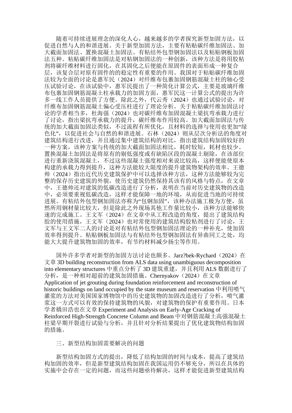 2024年建筑结构加固与改造_第2页