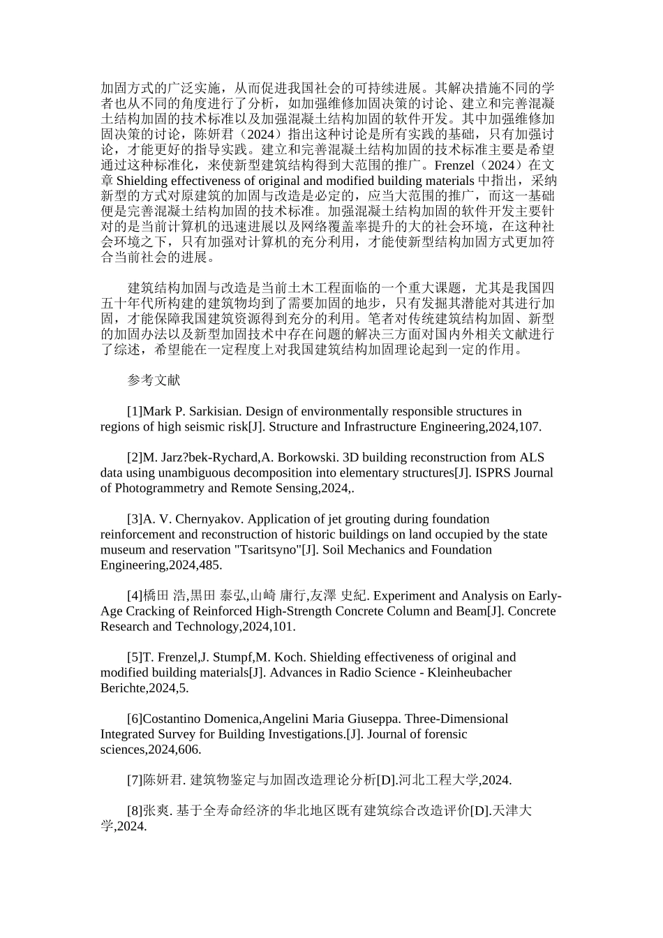 2024年建筑结构加固与改造_第3页