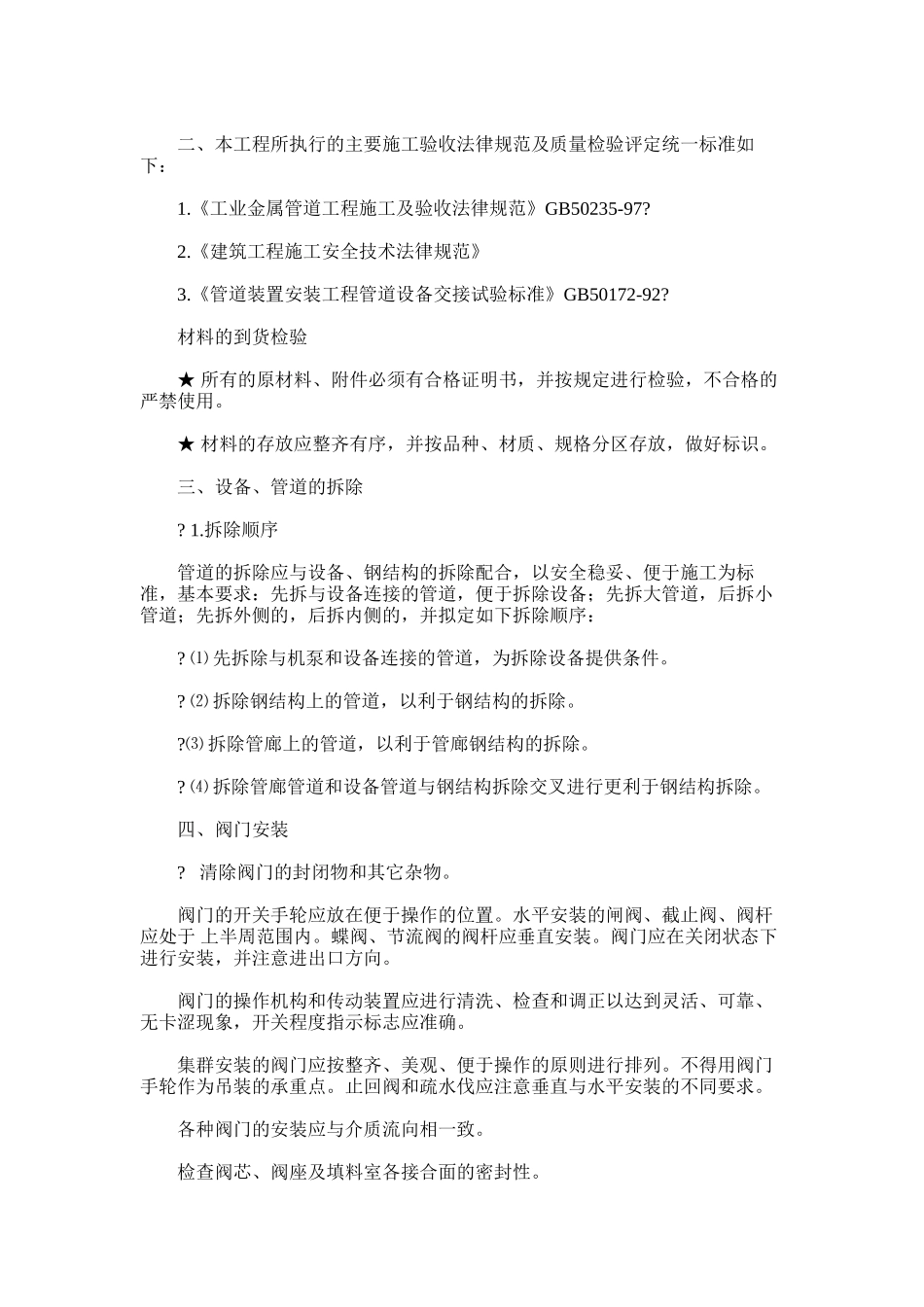 2024年建筑管理类-独山子铁路工艺管线施工方案_第3页