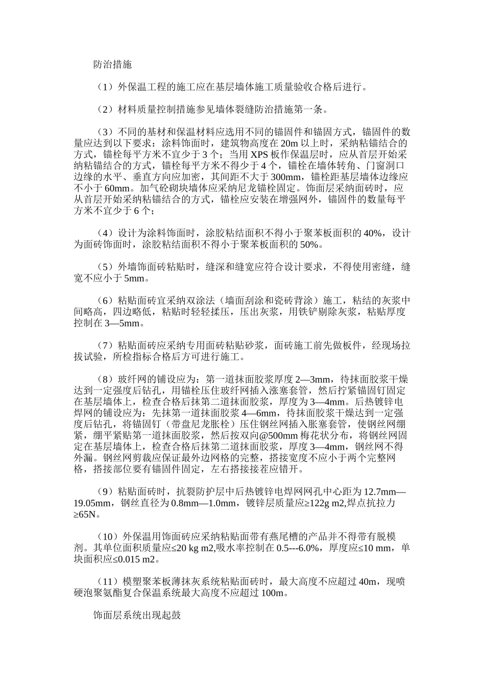 2024年建筑节能保温工程质量通病防治方案_第2页