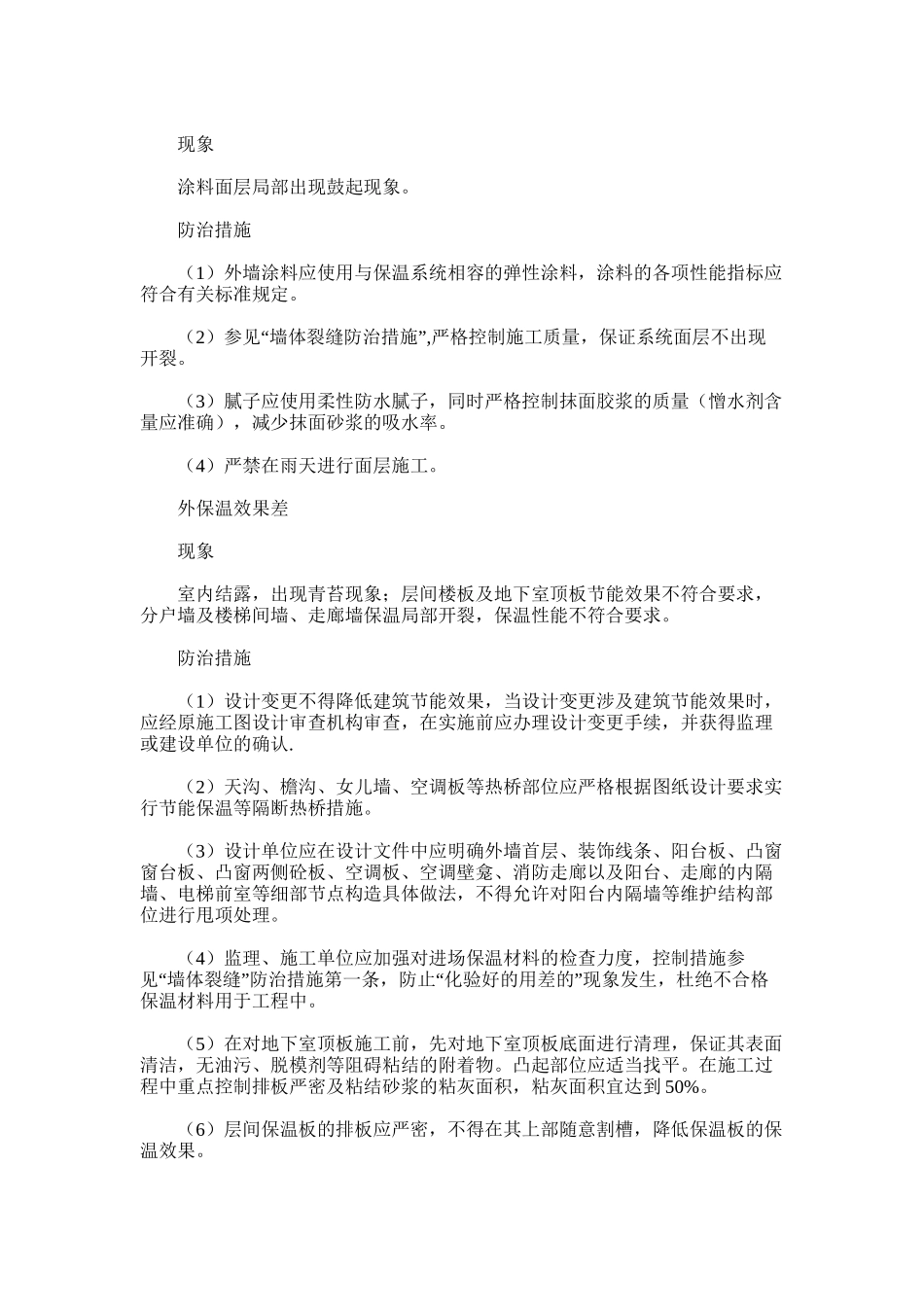 2024年建筑节能保温工程质量通病防治方案_第3页