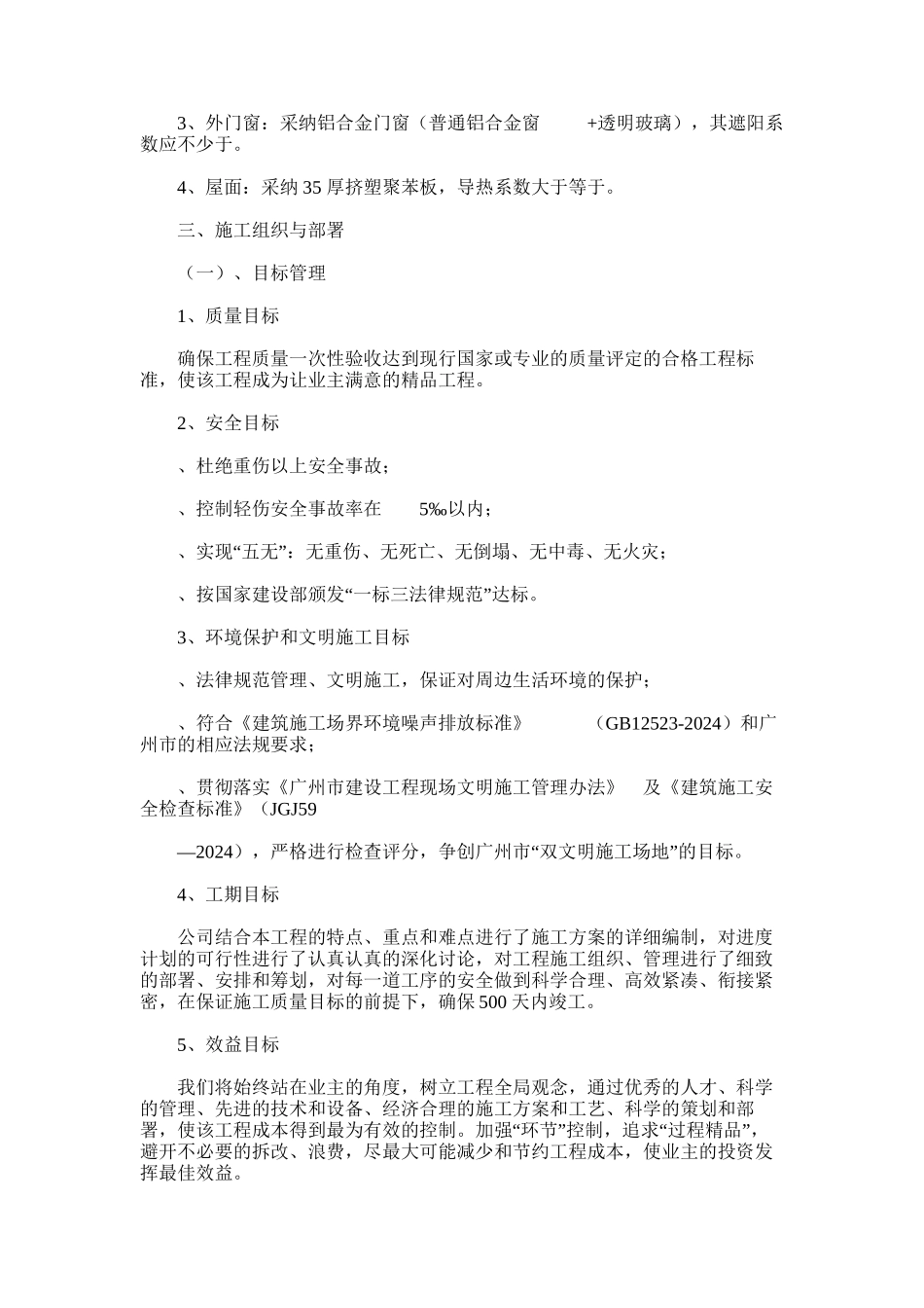 2024年建筑节能方案_第2页