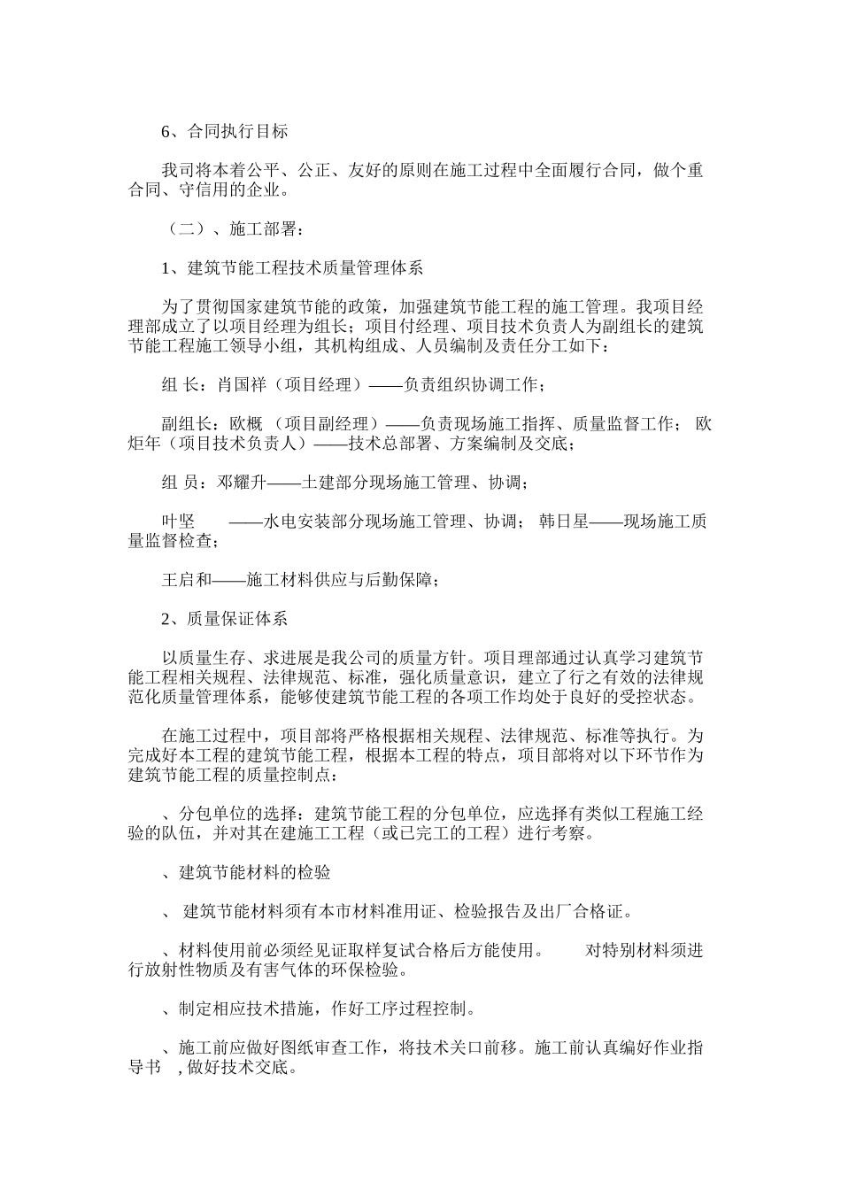 2024年建筑节能方案_第3页