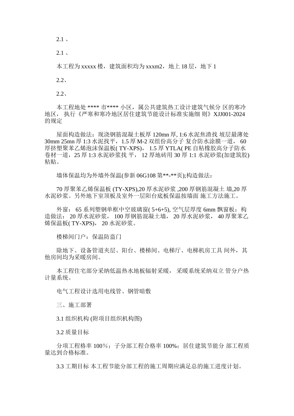 2024年建筑节能方案(范本)_第2页