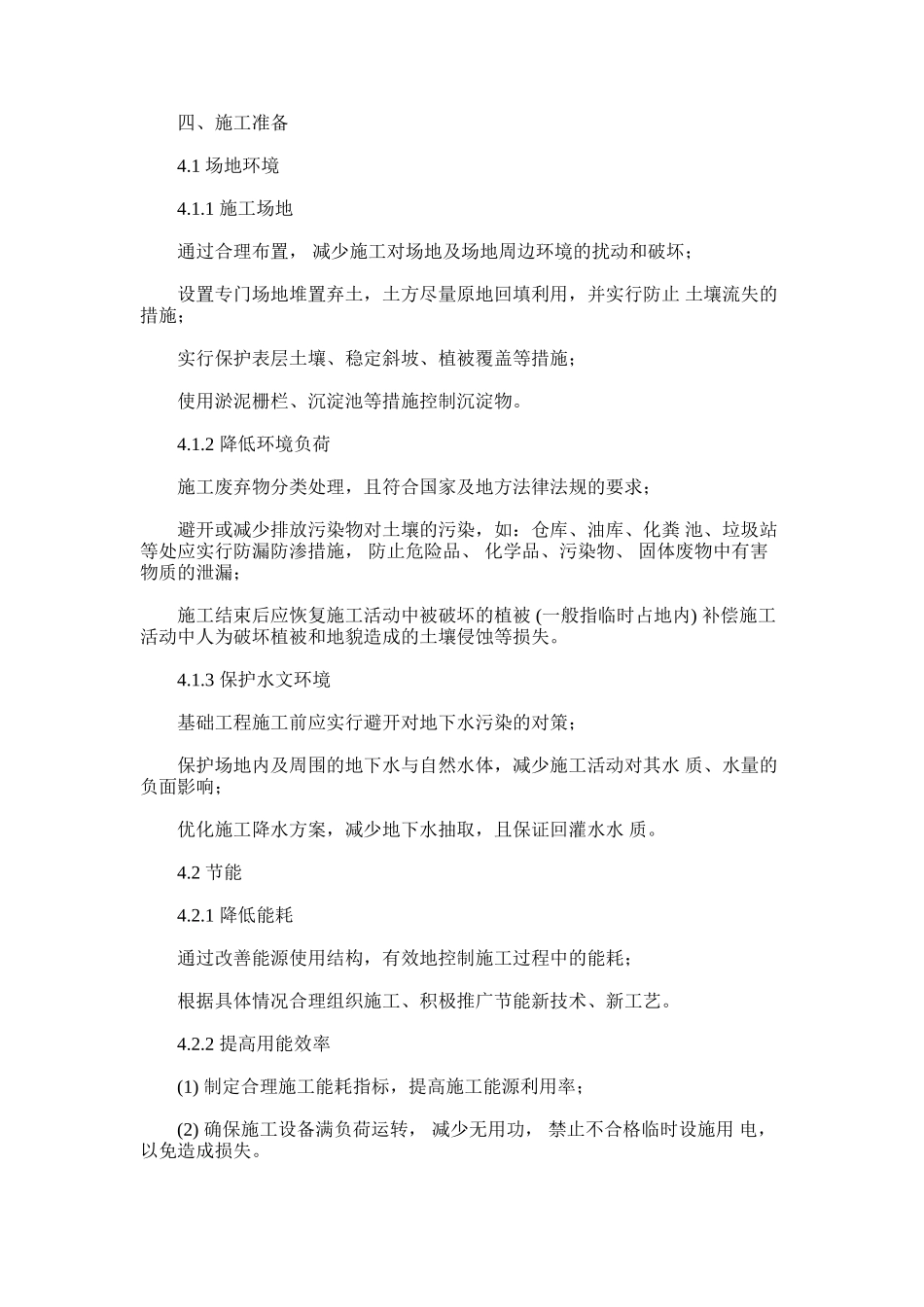 2024年建筑节能方案(范本)_第3页