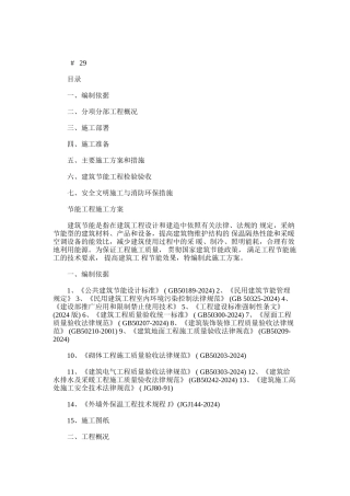 2024年建筑节能方案(范本)