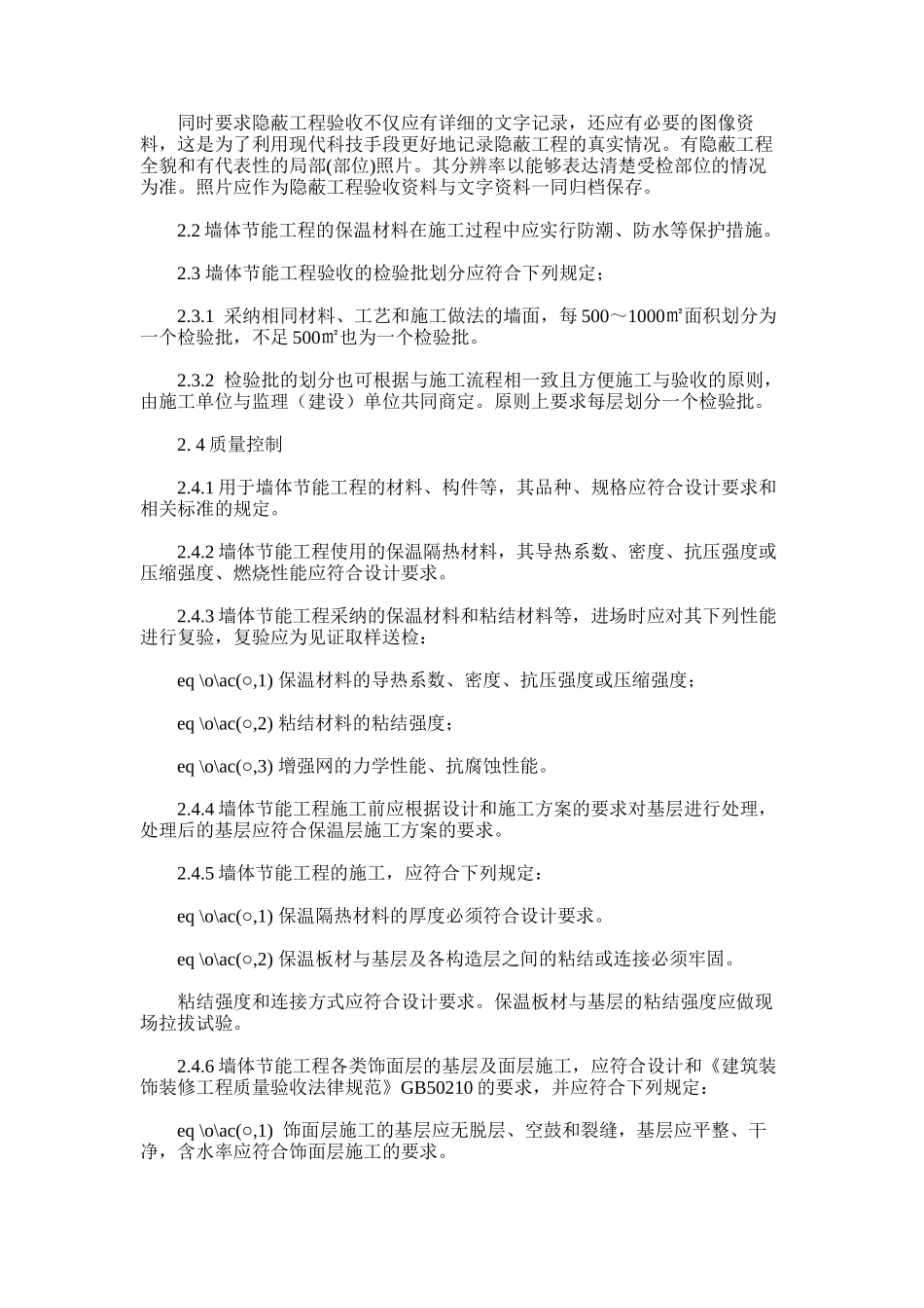 2024年建筑节能环保施工措施_第2页