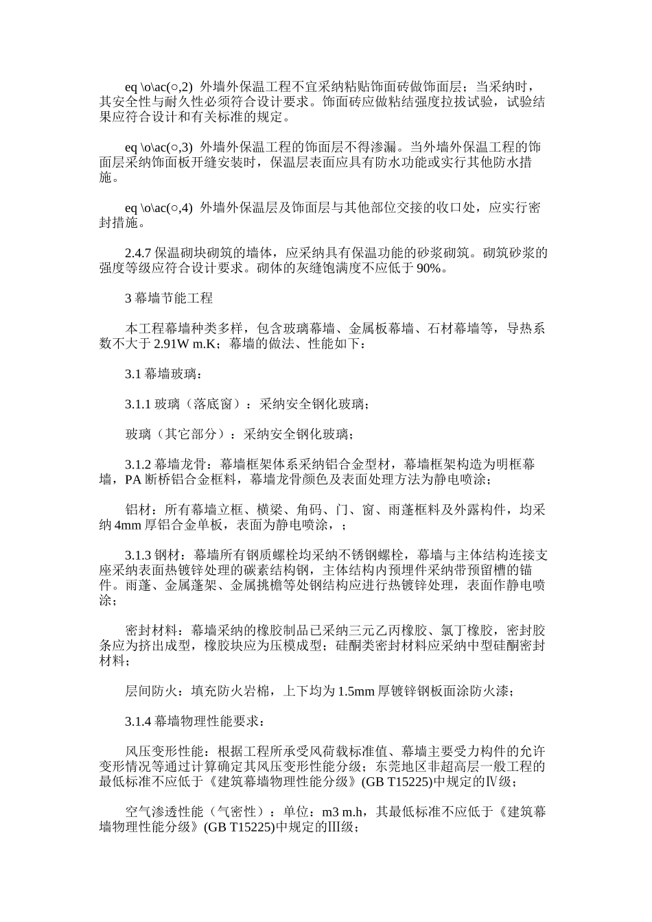 2024年建筑节能环保施工措施_第3页