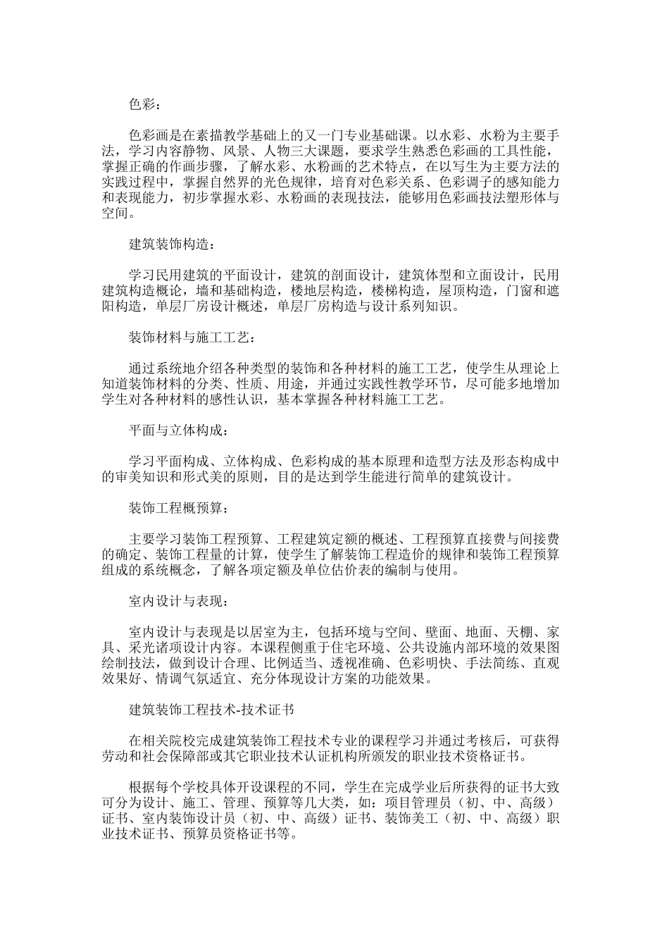 2024年建筑装饰公司企业简介_第2页