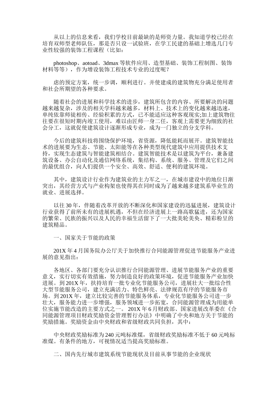 2024年建筑装饰公司企业简介_第3页