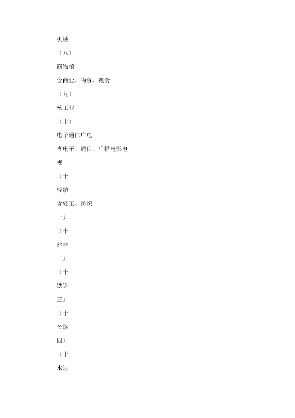 2024年建筑行业建设项目设计规模划分表_第2页