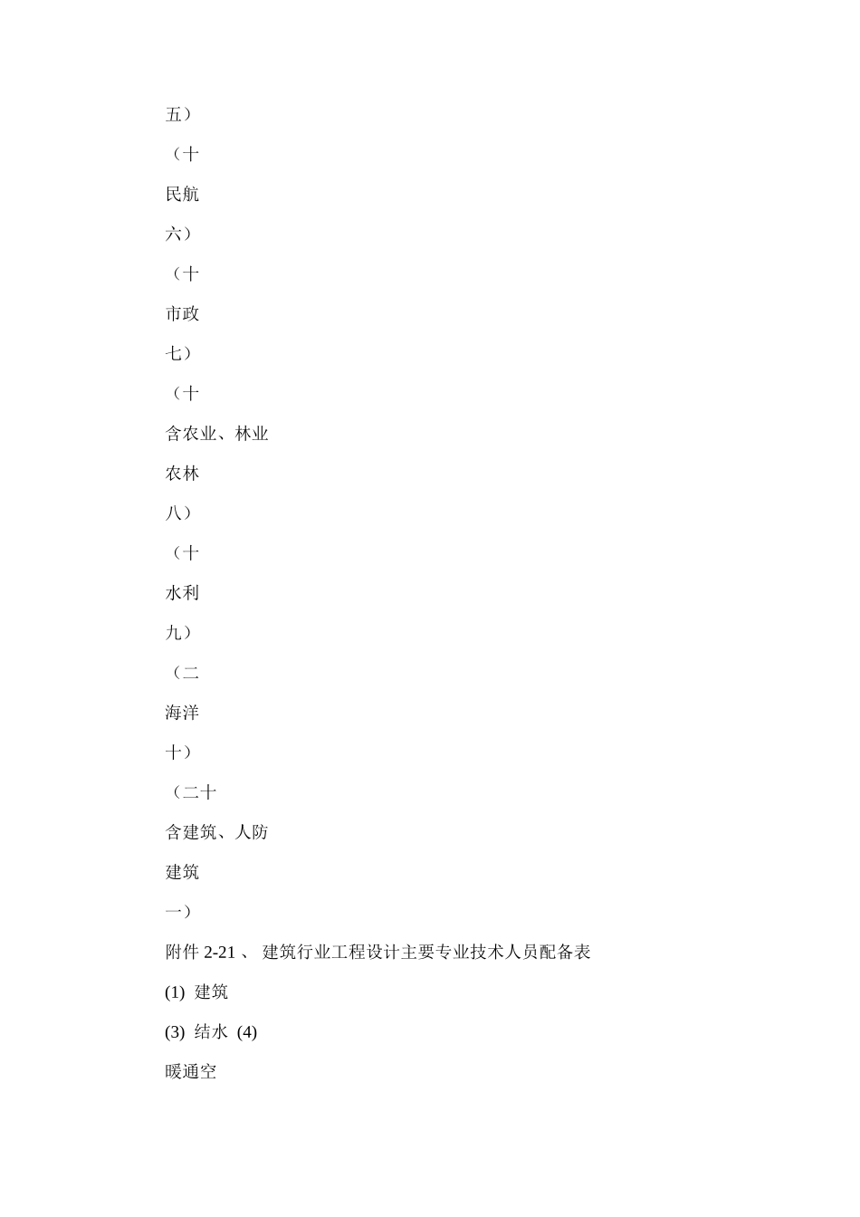 2024年建筑行业建设项目设计规模划分表_第3页