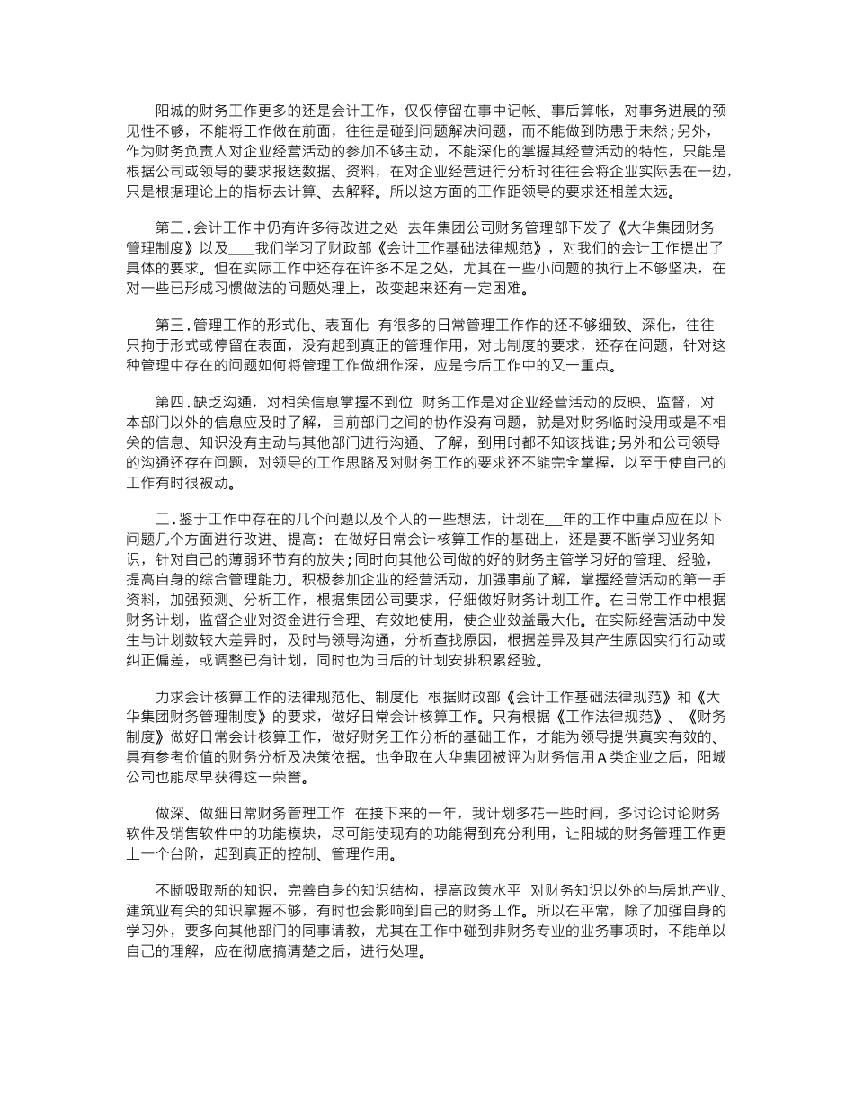 2024年建筑行业财务工作总结_第2页