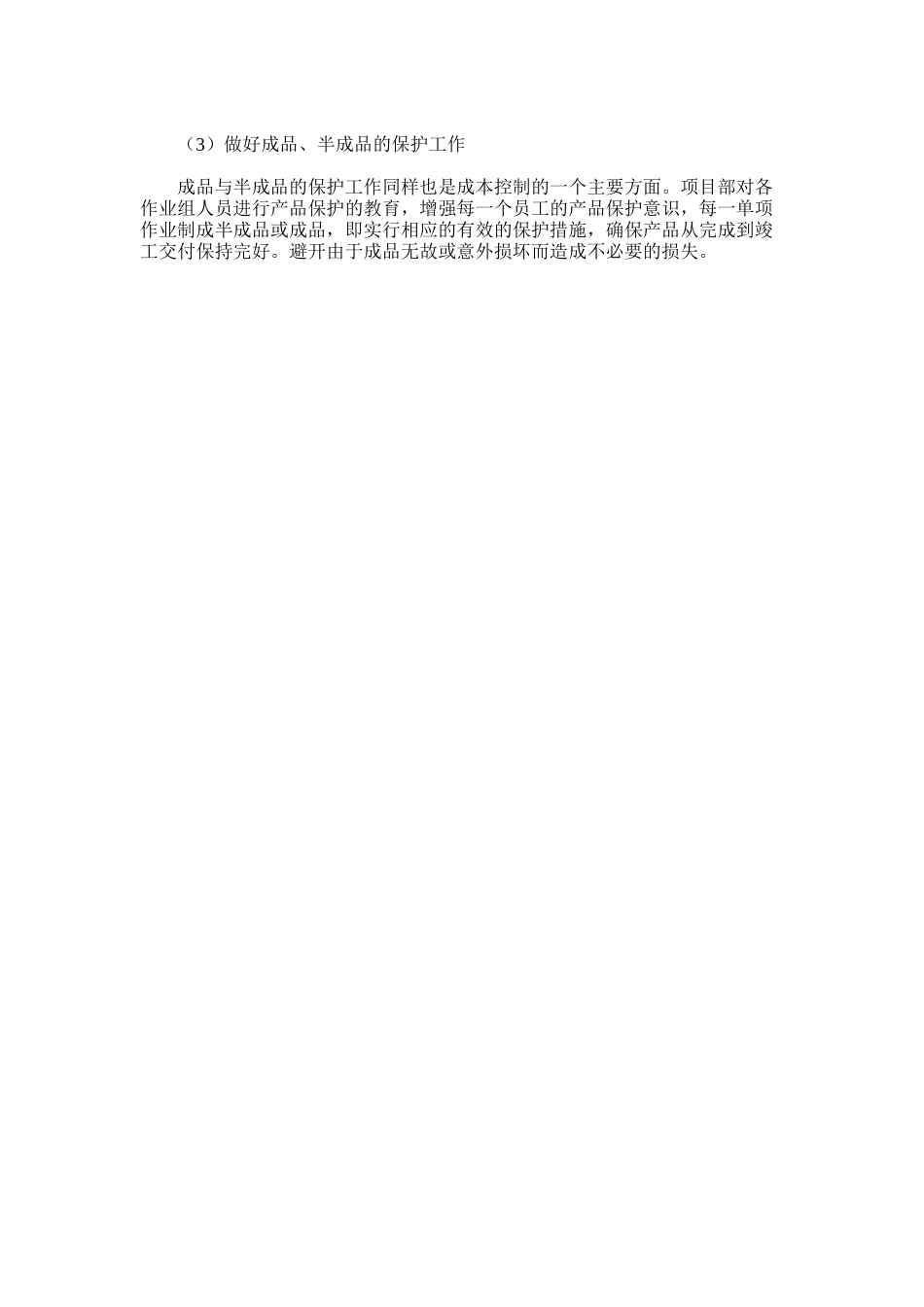 2024年建筑装饰工程成本控制节支降耗组织和技术措施_第2页