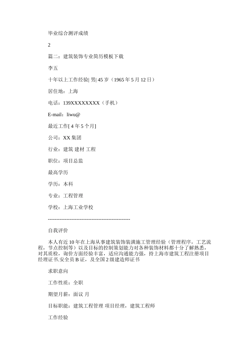 2024年建筑装饰简历免费模板_第2页