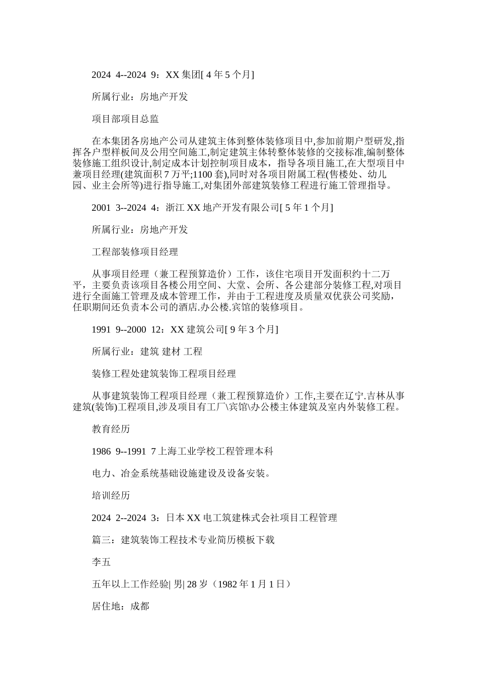 2024年建筑装饰简历免费模板_第3页