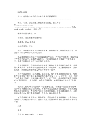 2024年建筑装饰简历免费模板