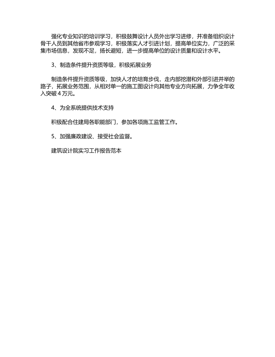 2024年建筑设计院工作总结word版_第2页