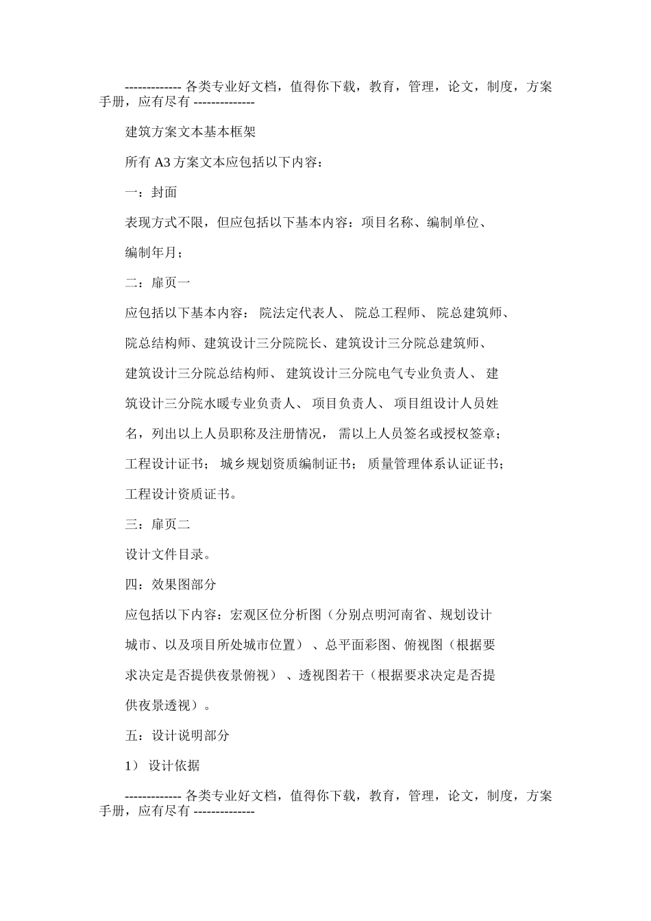 2024年建筑规划方案设计框架_第1页