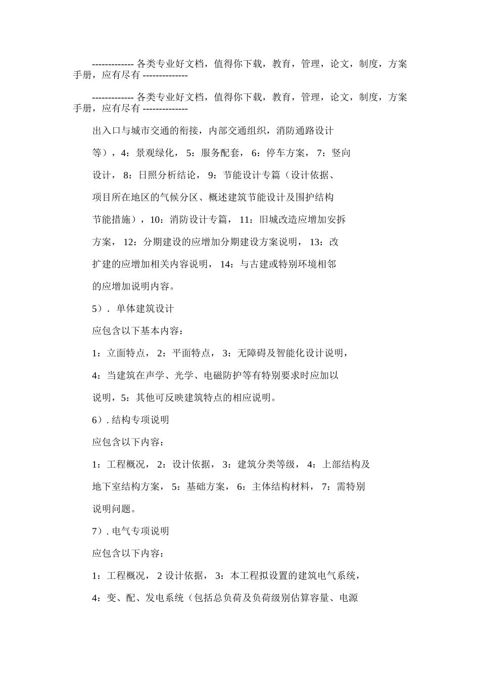 2024年建筑规划方案设计框架_第3页