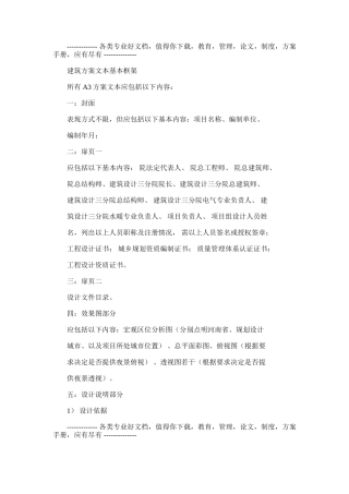 2024年建筑规划方案设计框架