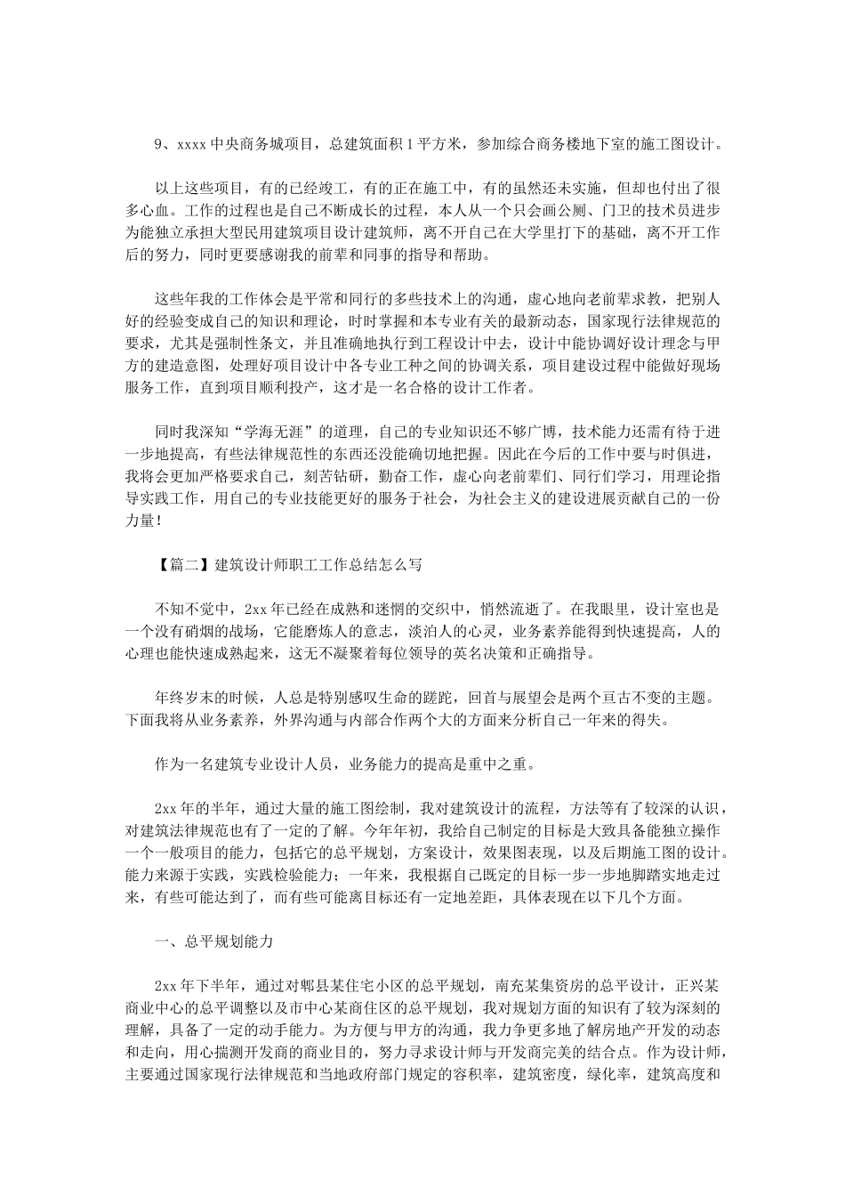 2024年建筑设计师职工工作总结怎么写_第2页