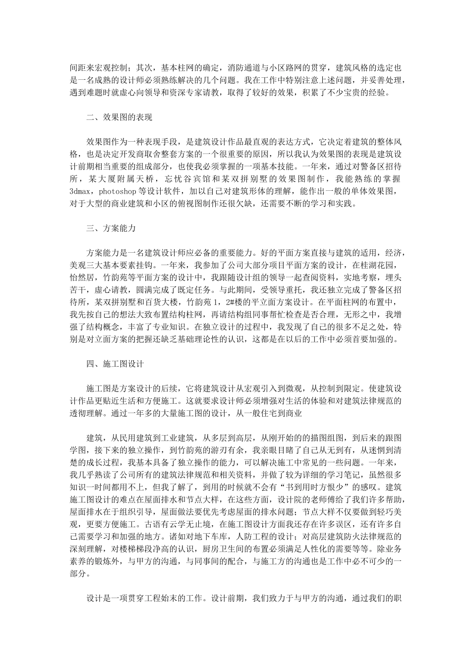 2024年建筑设计师职工工作总结怎么写_第3页