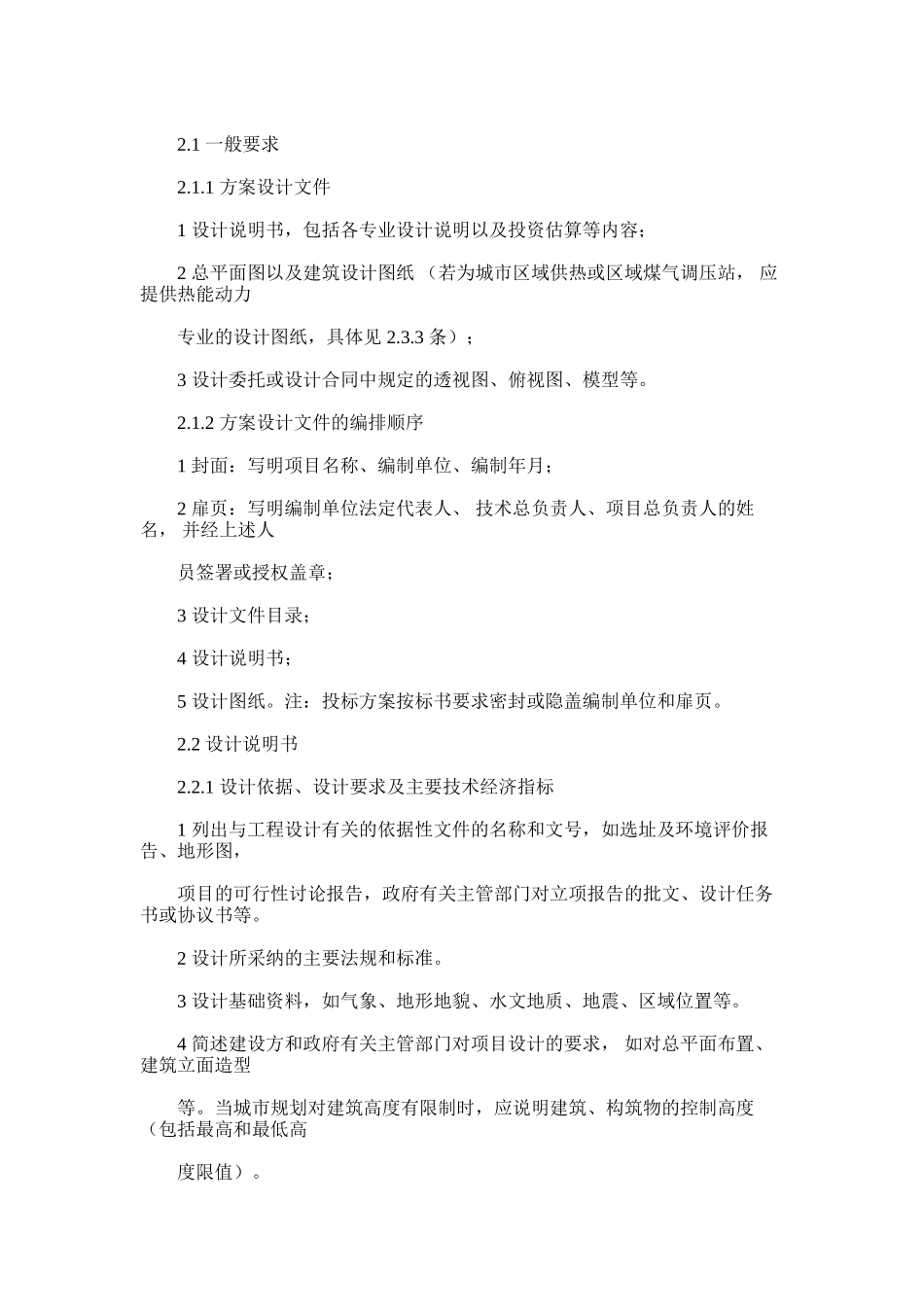2024年建筑规划方案设计有哪些内容_第2页