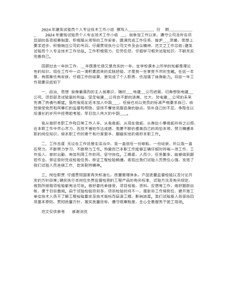 2024年建筑试验员个人专业技术工作小结