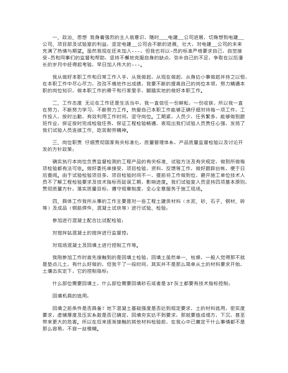 2024年建筑试验员个人专业技术工作总结_第2页