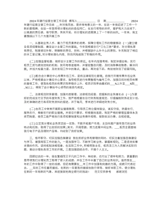 2024年建行运营主管工作总结