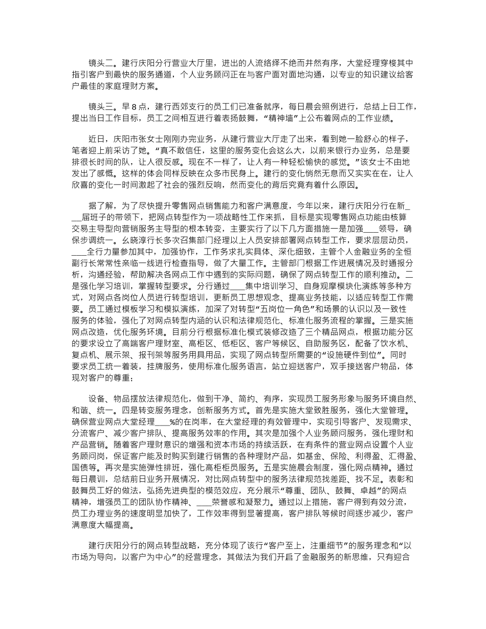 2024年建行网点工作总结_第3页