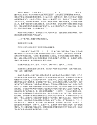 2024年建行网点工作总结