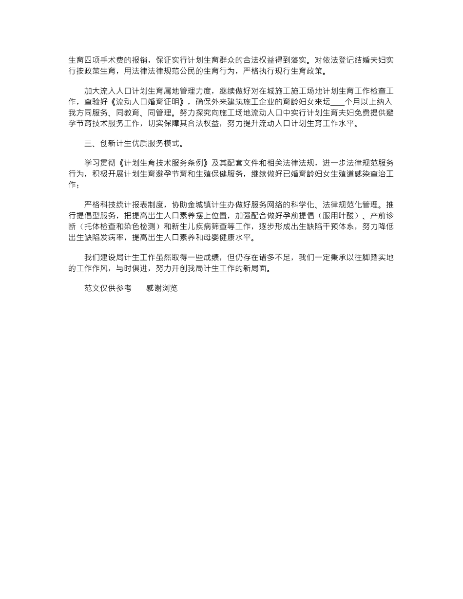 2024年建设局上半年计划生育工作总结范例_第2页