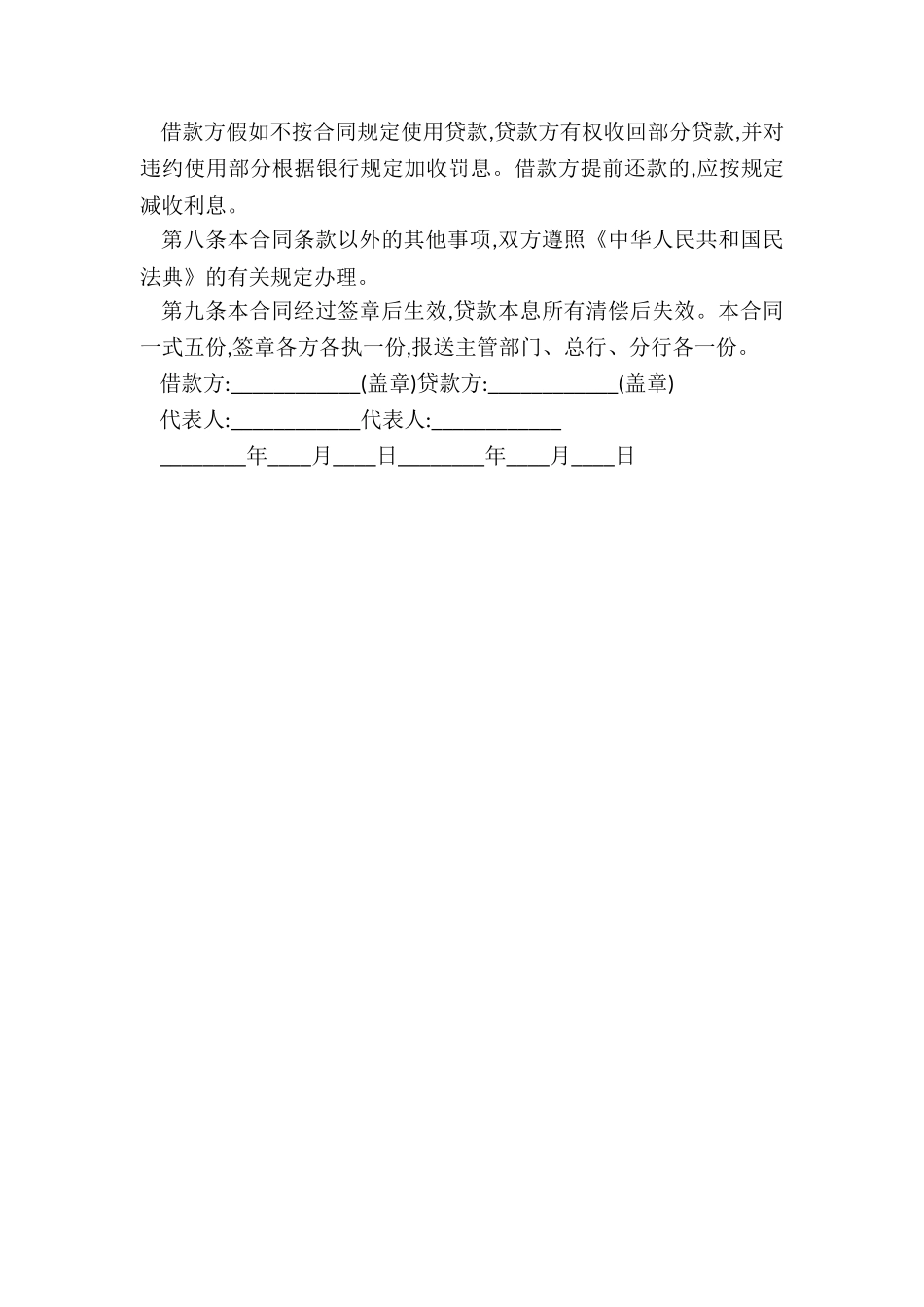 2024年建设工程借款合同范本_第3页