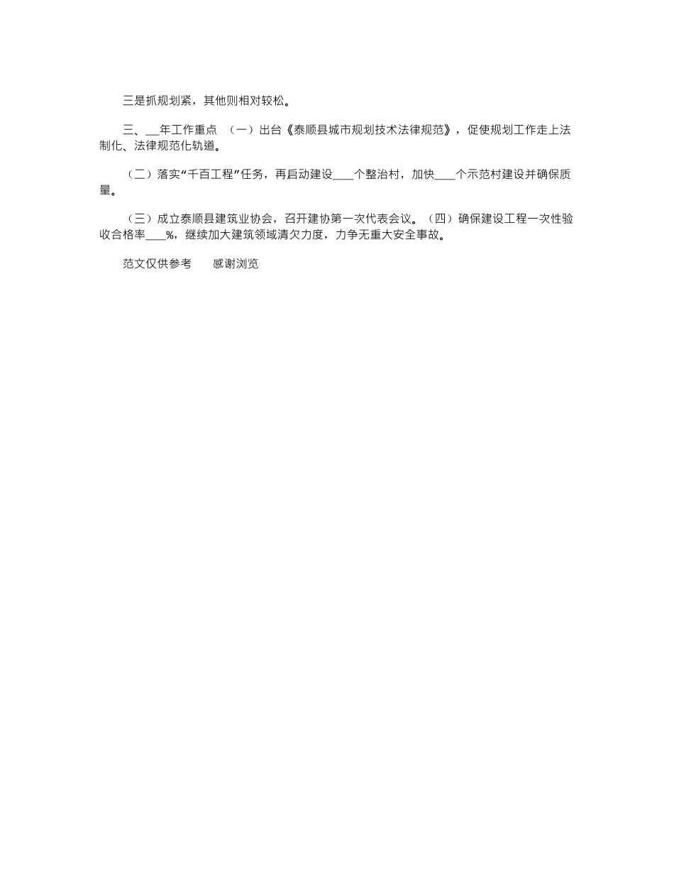 2024年建设局个人总结_第2页