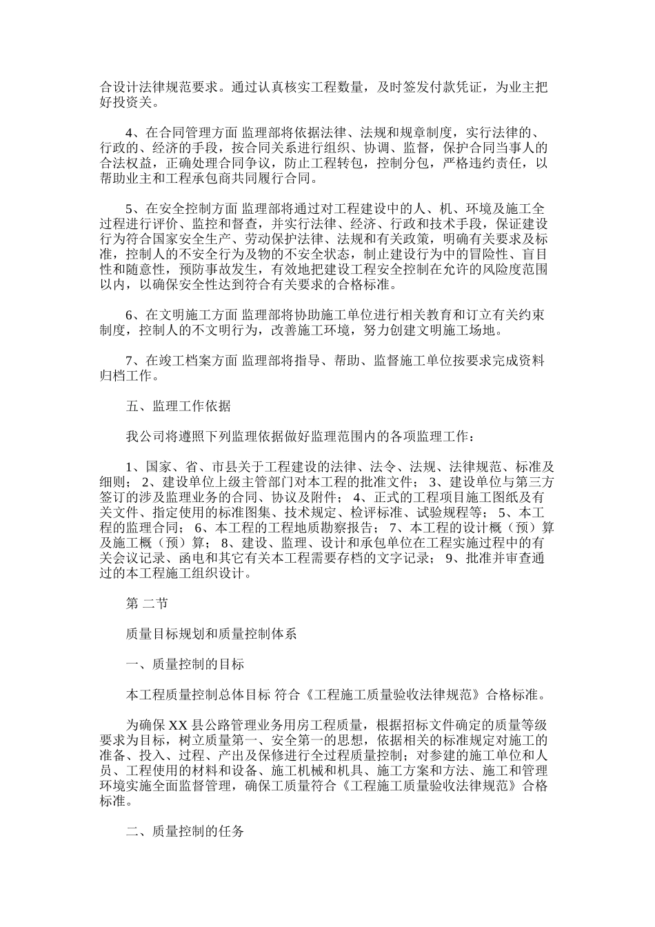 2024年建设工程监理组织【【建筑监理大纲】框剪结构办公楼工程监理投标大纲】_第3页