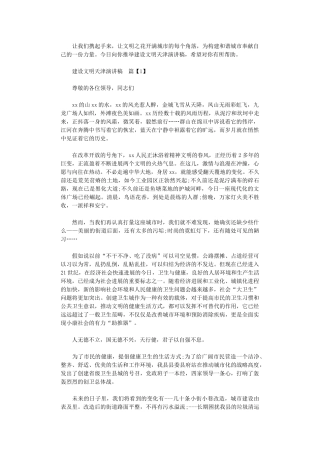 2024年建设文明天津演讲稿