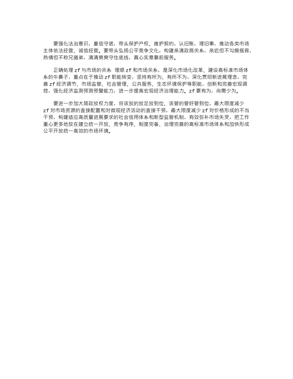 2024年建设海南自由贸易港心得体会_第2页