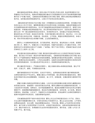2024年建设海南自由贸易港心得体会